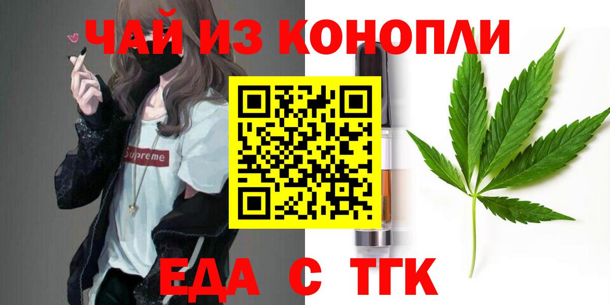 Еда ТГК марихуана  Вход с VPN  Воткинск 