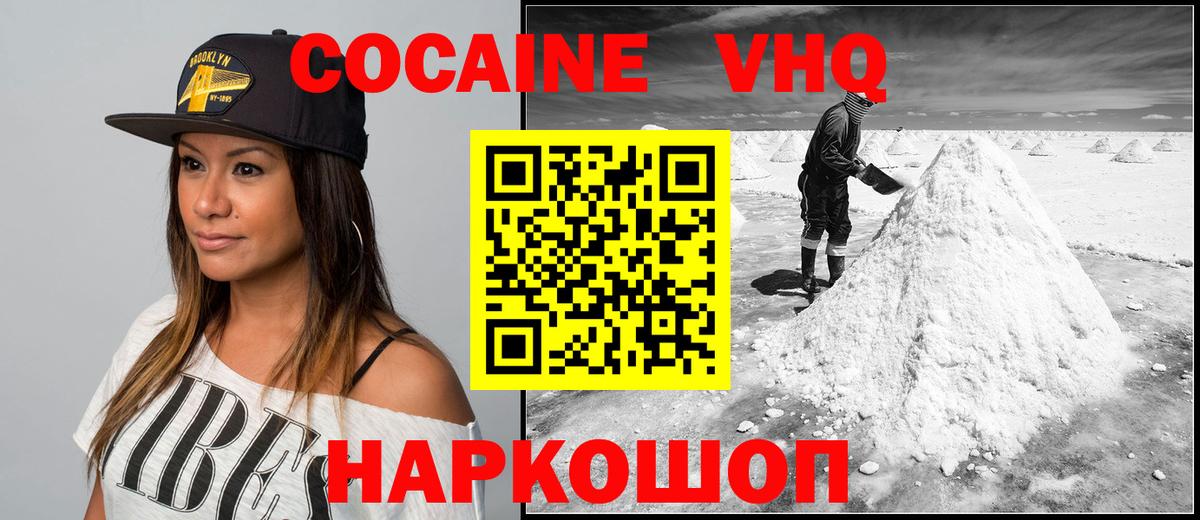 Cocaine FishScale  КОКАИН 99%  Вход с VPN  Воткинск 