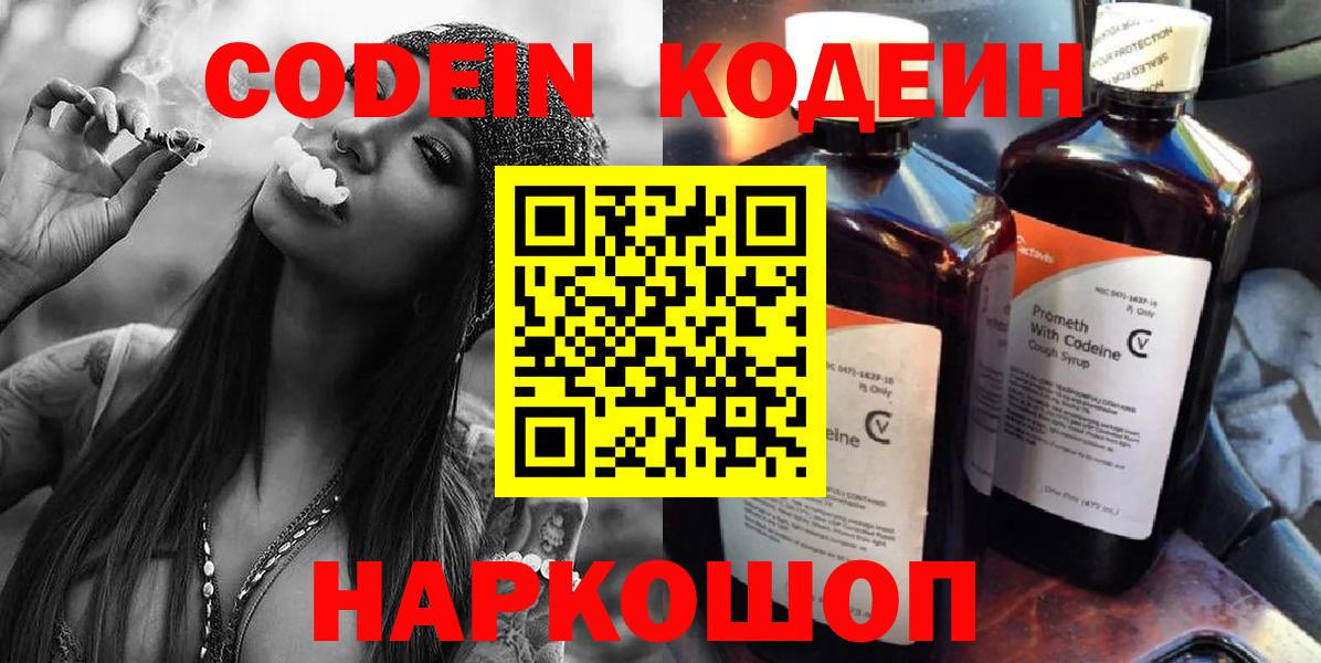 Воткинск  Codein Purple Drank  Кодеин Purple Drank  Вход с VPN 