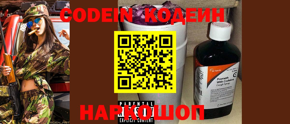 Кодеиновый сироп Lean Purple Drank Воткинск