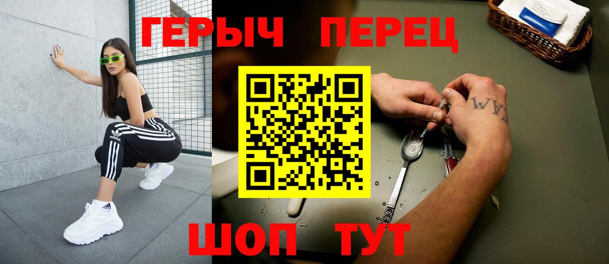 Героин хмурый  Вход с VPN  Воткинск 
