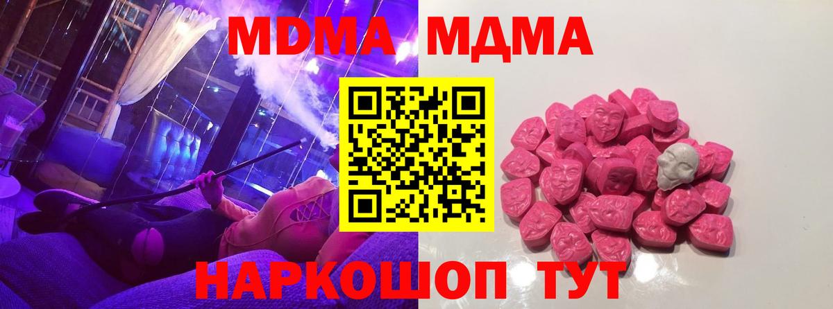 МДМА молли  Вход с VPN  Воткинск  MDMA crystal 