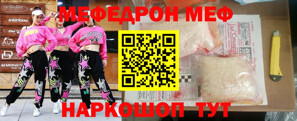 Меф мяу мяу мука Воткинск