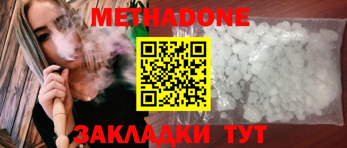 Воткинск  МЕТАДОН мёд  Вход с VPN  МЕТАДОН methadone 